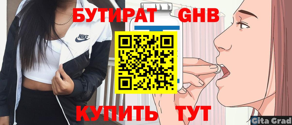 БУТИРАТ бутандиол  Вход с VPN  БУТИРАТ  Михайловка 