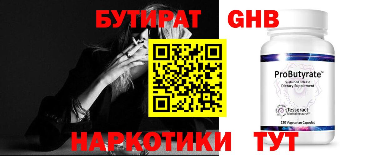 БУТИРАТ бутик Михайловка