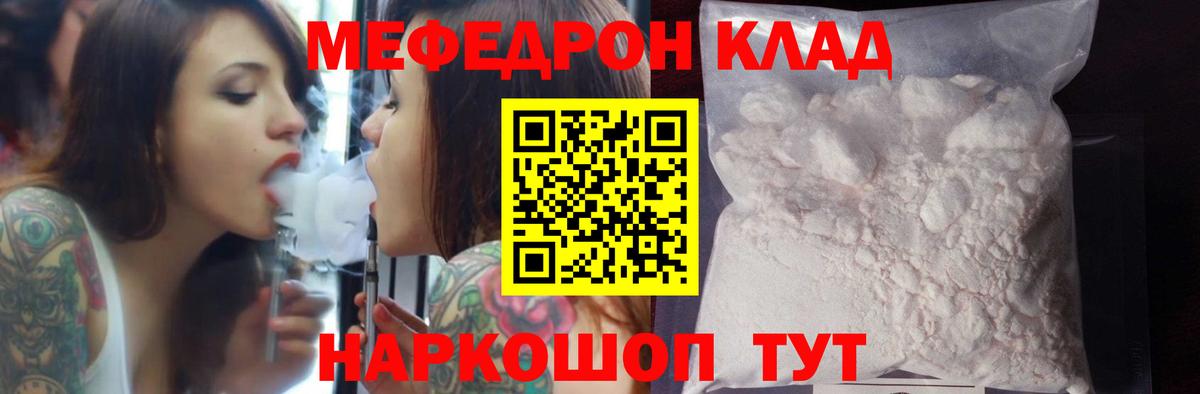 МЯУ-МЯУ  Мефедрон мука  Вход с VPN  Мефедрон  Мефедрон мука  Михайловка 