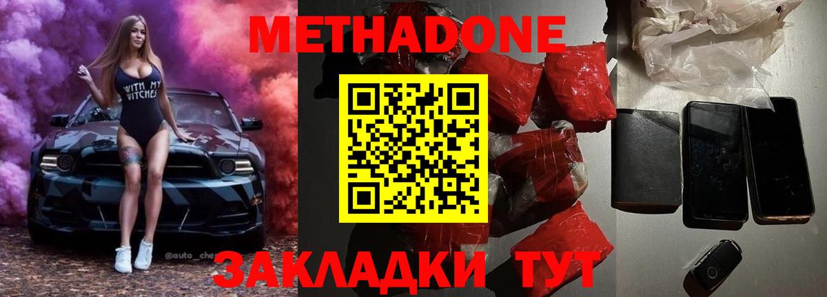 Метадон VHQ Михайловка