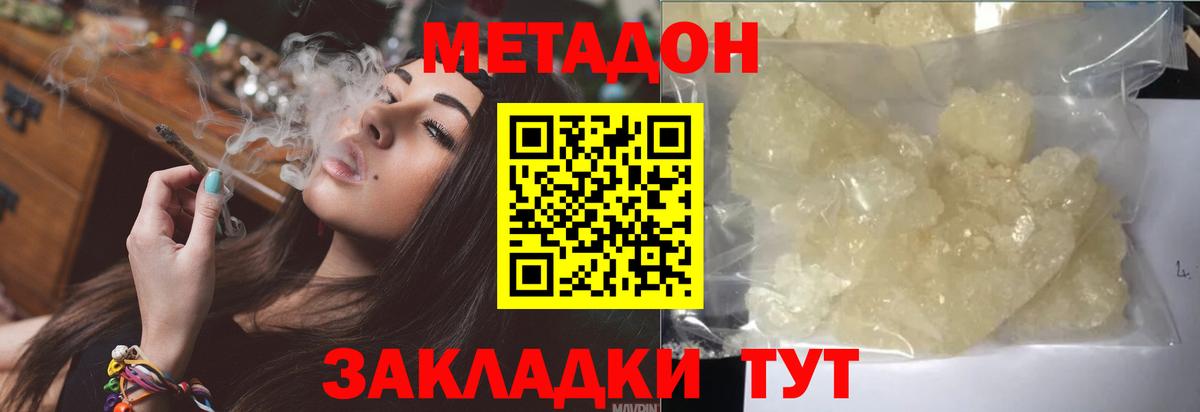 Михайловка  МЕТАДОН methadone  Вход с VPN  МЕТАДОН methadone 